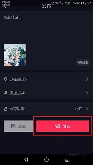 抖音华为定制版最新版