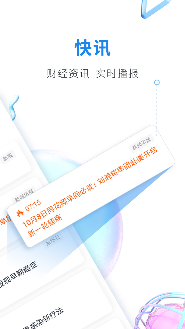 股市教练app