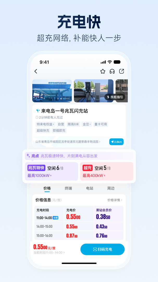 特来电app官方版