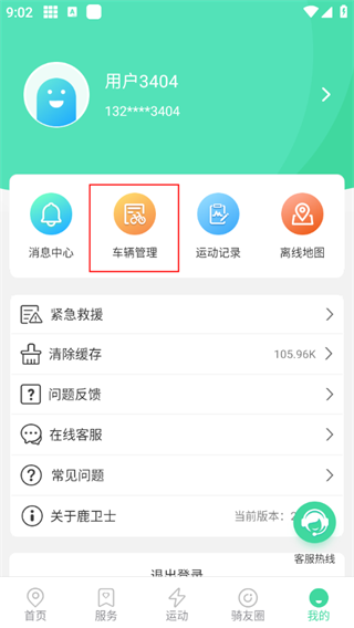 鹿卫士app