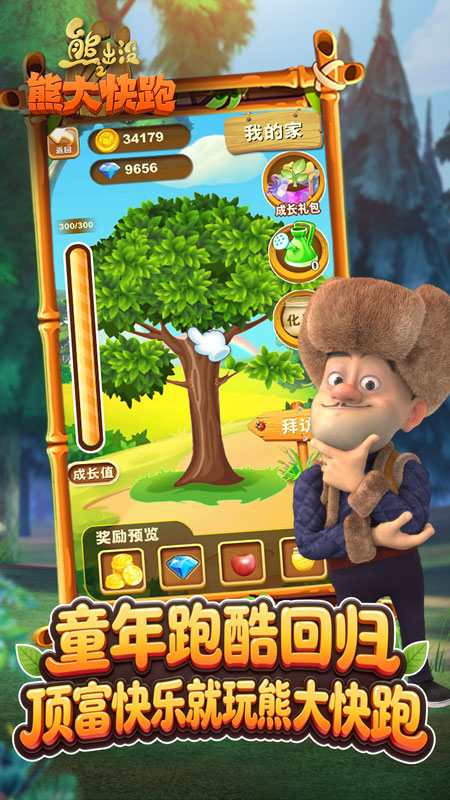 熊出没之熊大快跑极速版