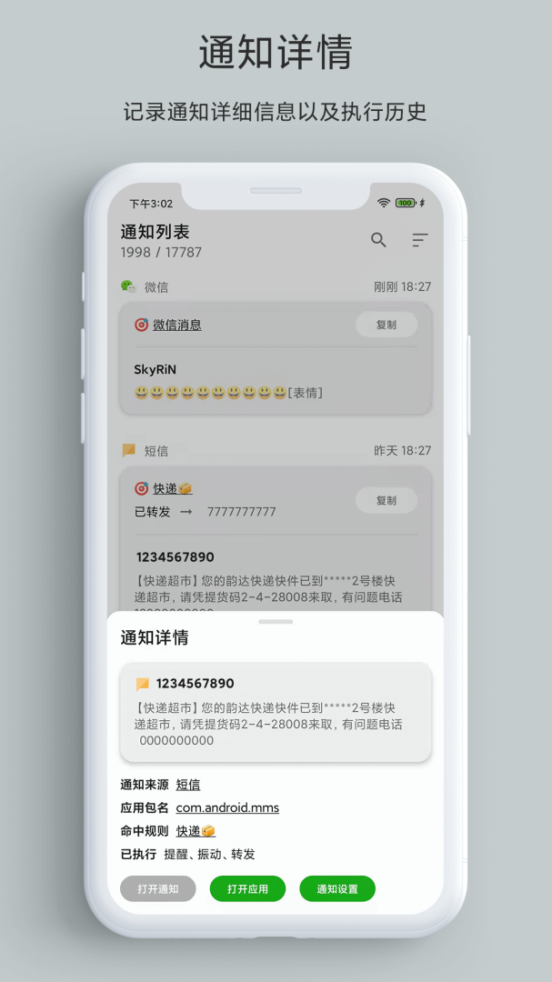 一条通知app
