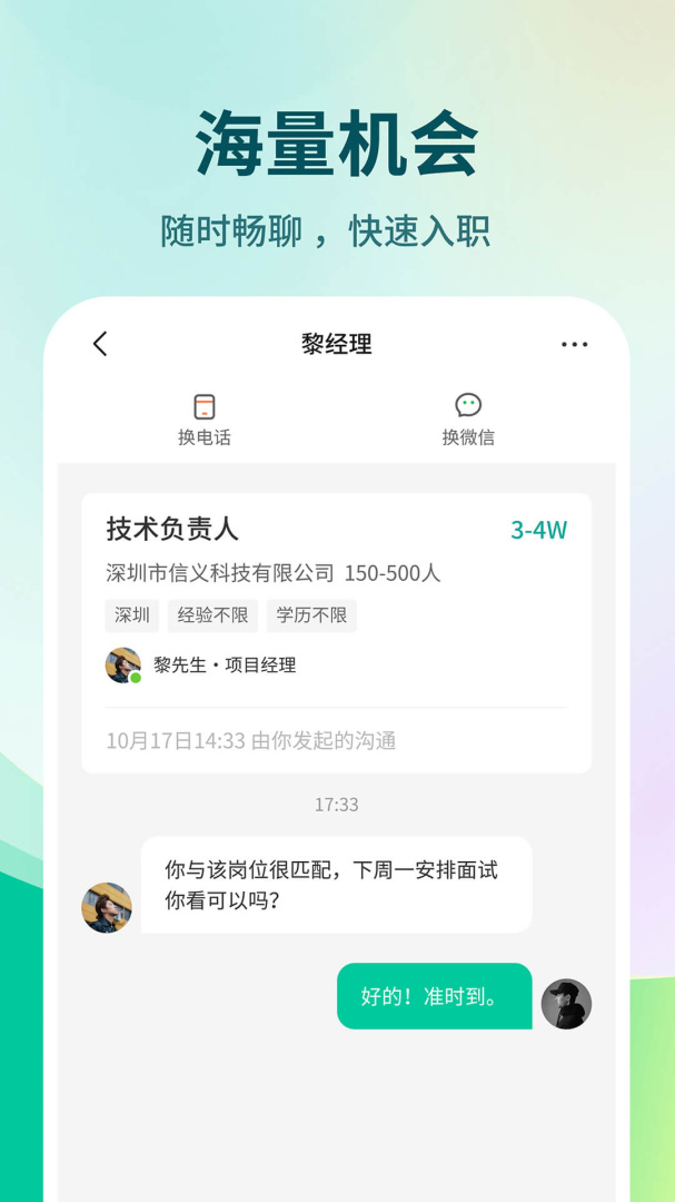36招聘官方版