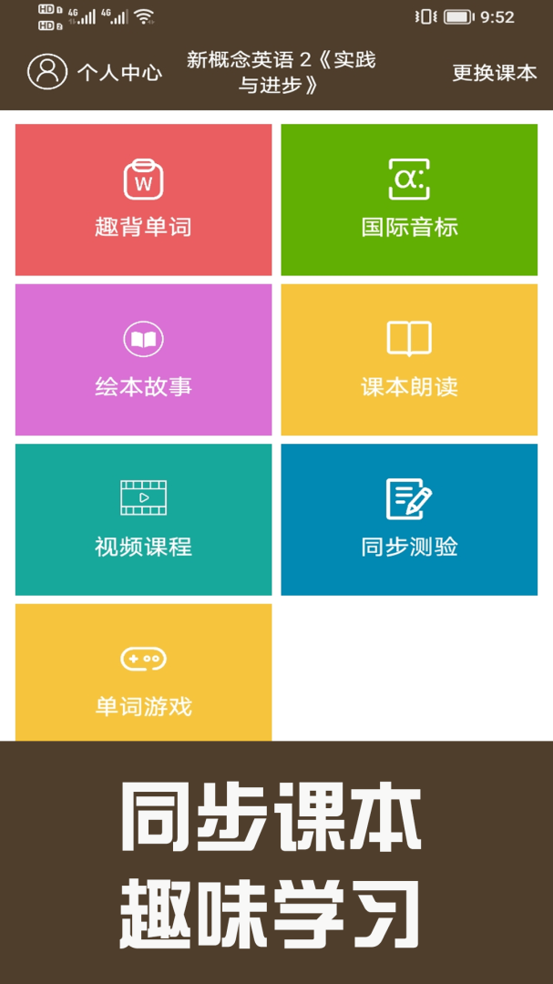 新概念英语同步学最新版app