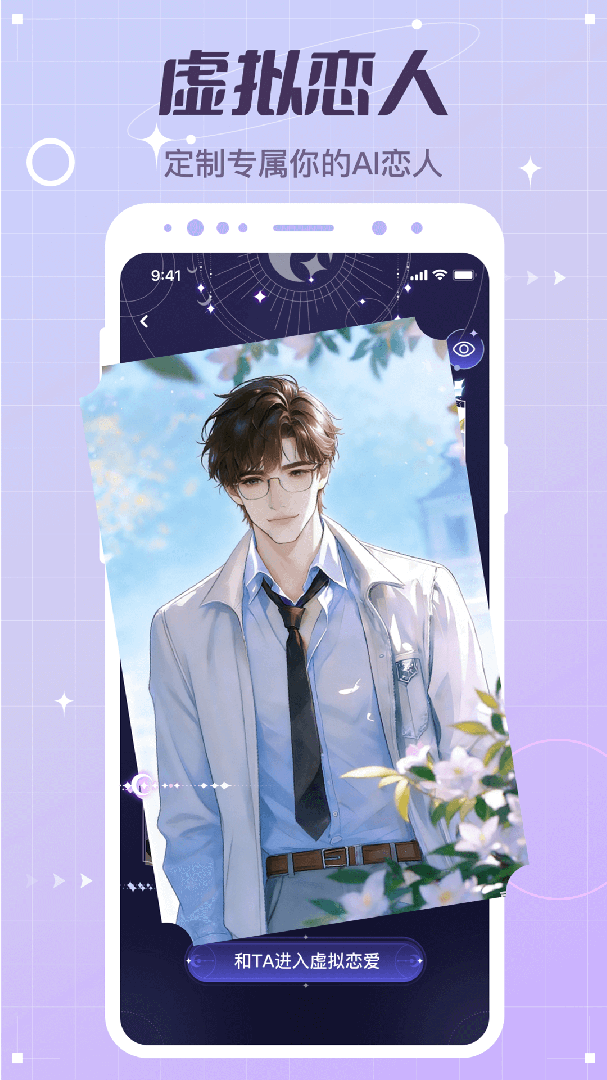 虚拟恋人连麦版