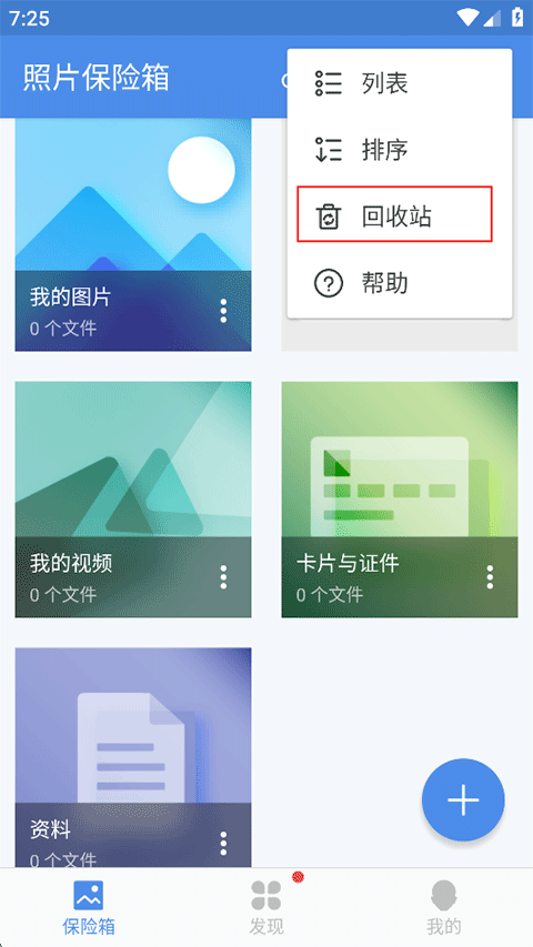 照片保险箱app