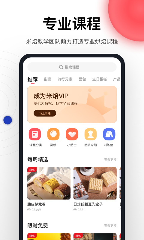 米焙app官方版