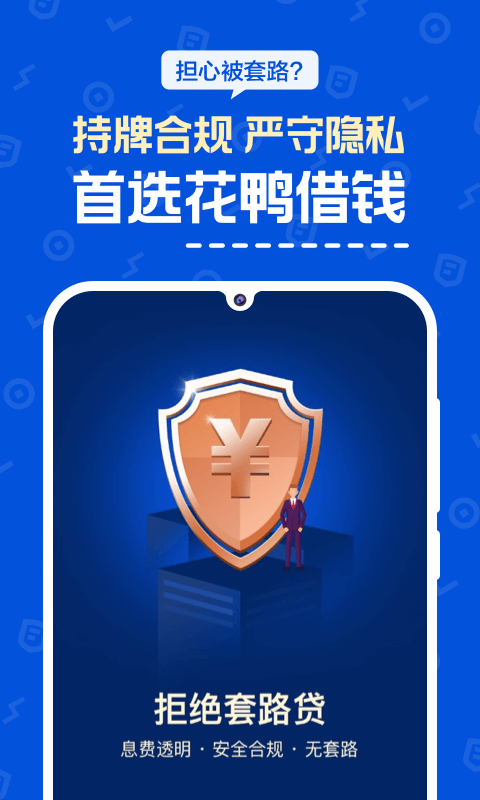 花鸭借钱app官方版