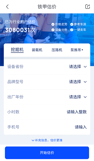 铁甲二手机最新正版