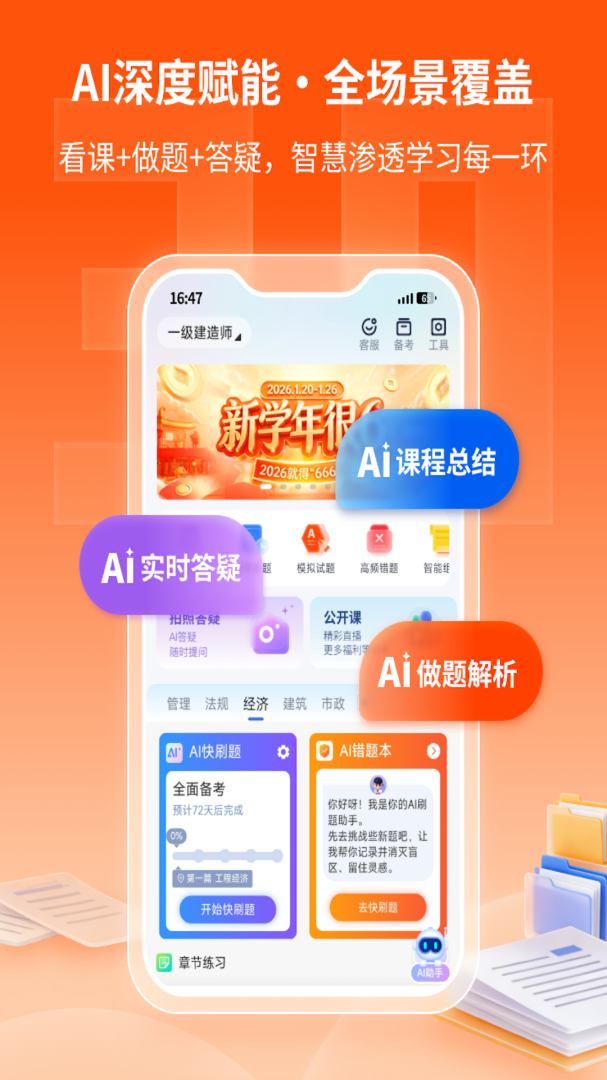 学天教育官方版