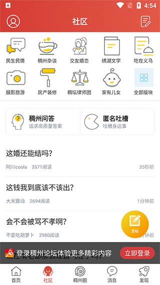 稠州论坛最新版