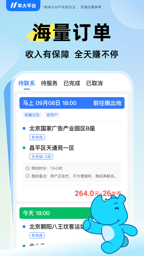 蓝犀牛司机端