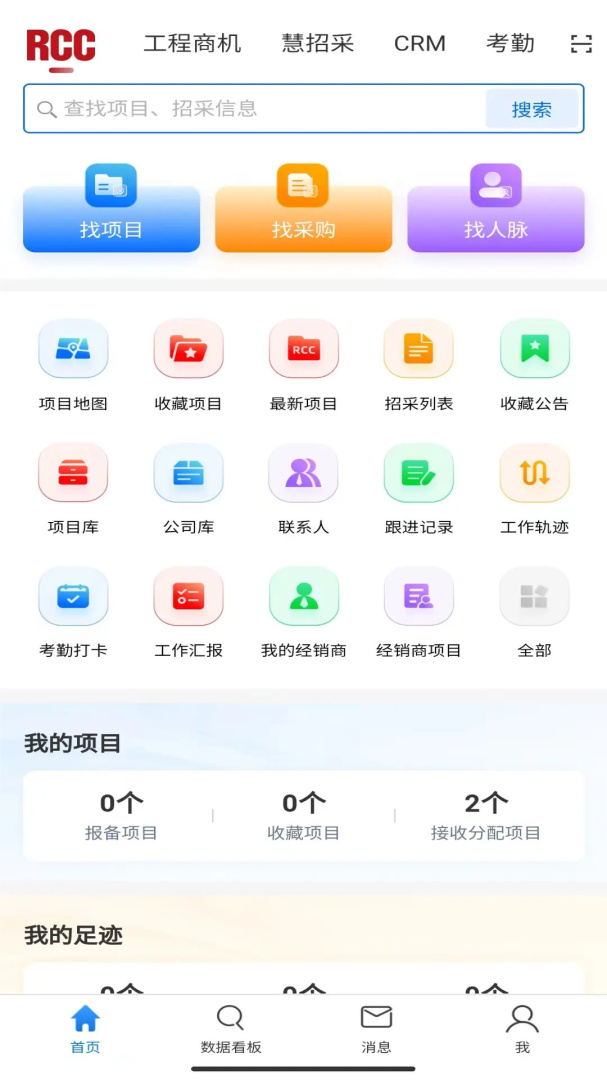 RCC工程招采官方版