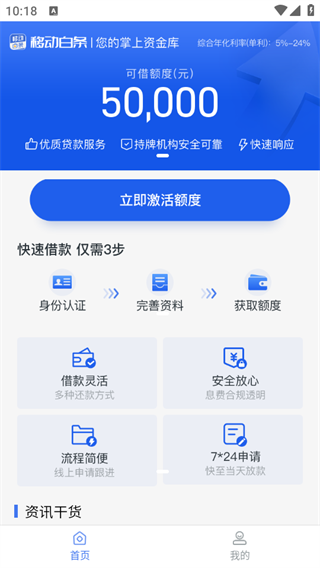 移动手机贷最新版app