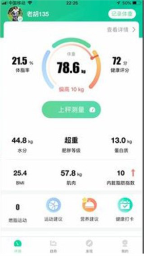 悦小妖体脂秤官方版