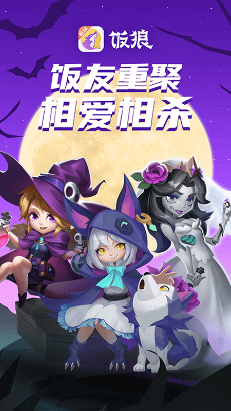 饭狼手游