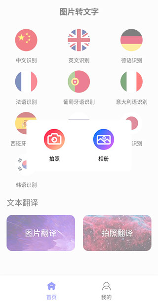 图片转文字官方版app