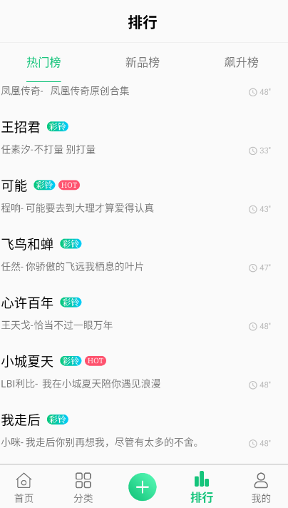 手机铃声大全app