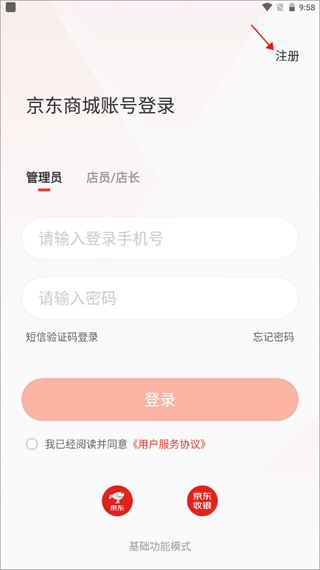 京东收银商户官方版