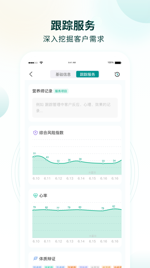 行动营养师官方版