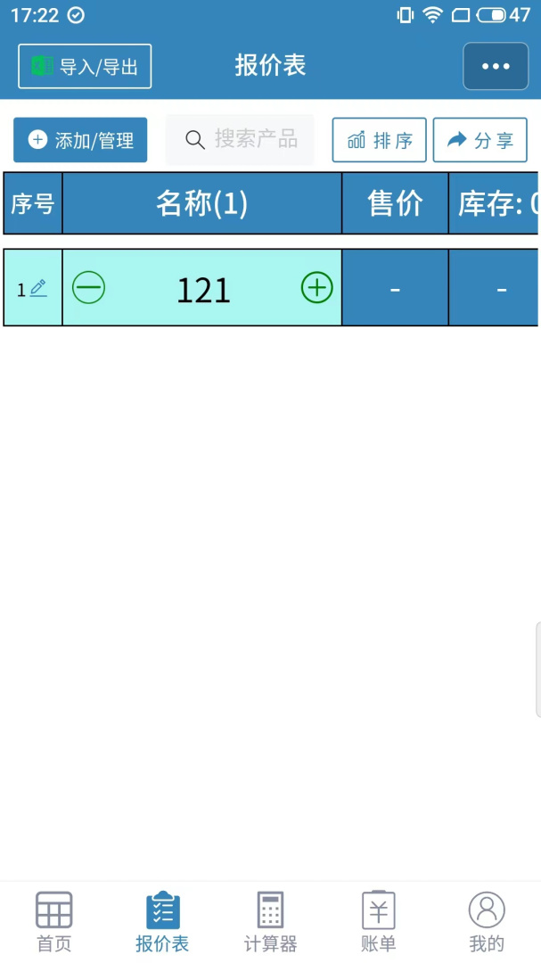 微商计算器最新版