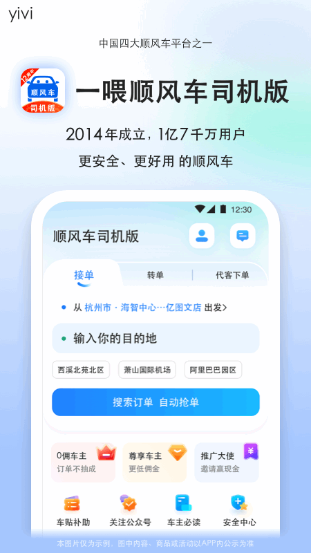 顺风车司机版app