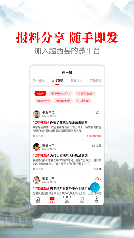 文昌越西最新版app