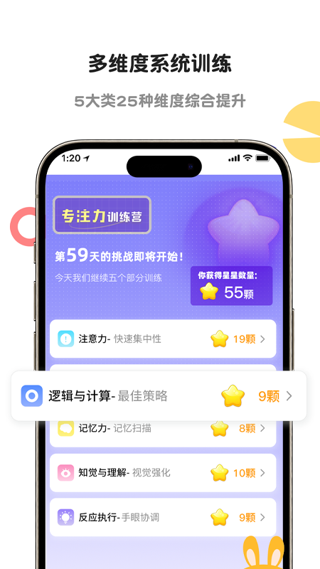 专注力训练最新版app