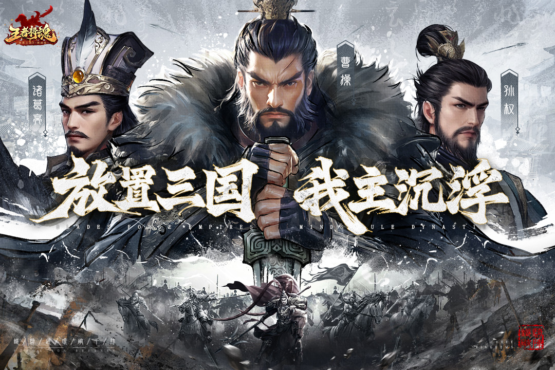 王者将魂九游版