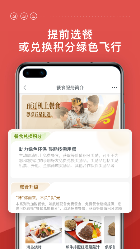 海南航空