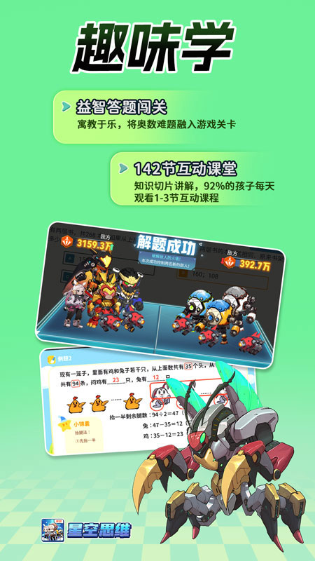 星空思维官方版