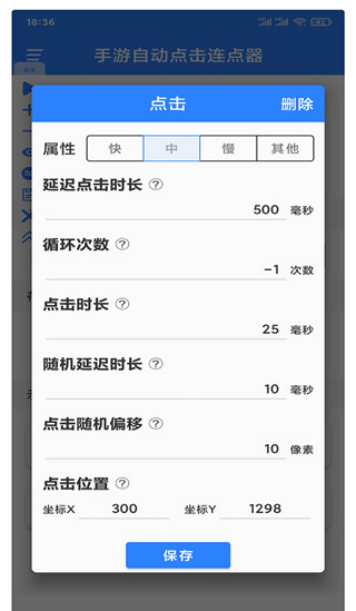 万能自动点击器连点器官方版