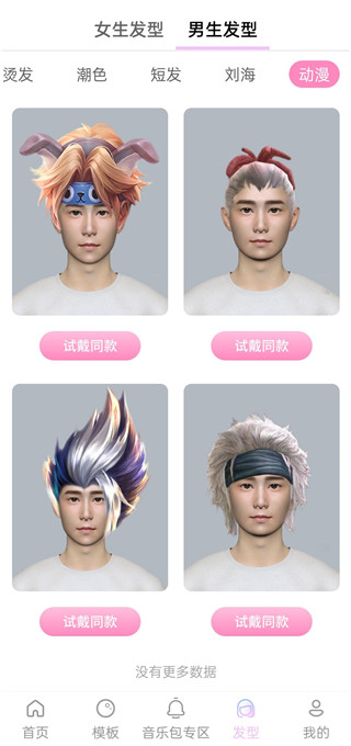 魔漫秀相机官方版