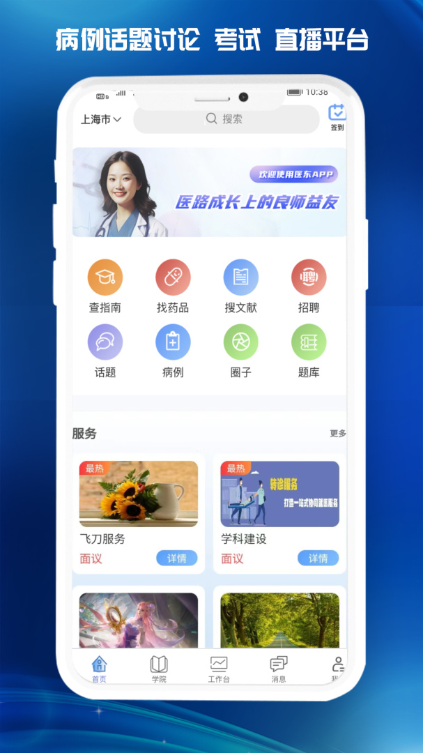 医东app官方版高清大图 医东app官方版1.9.2安卓版
