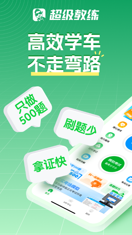 超级教练官方版