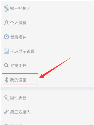 优活手环app最新版