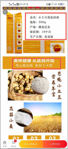 央企消费扶贫app