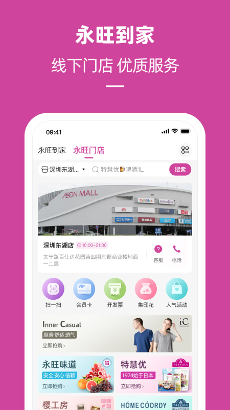 永旺最新app