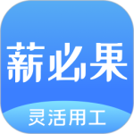薪必果app官方版