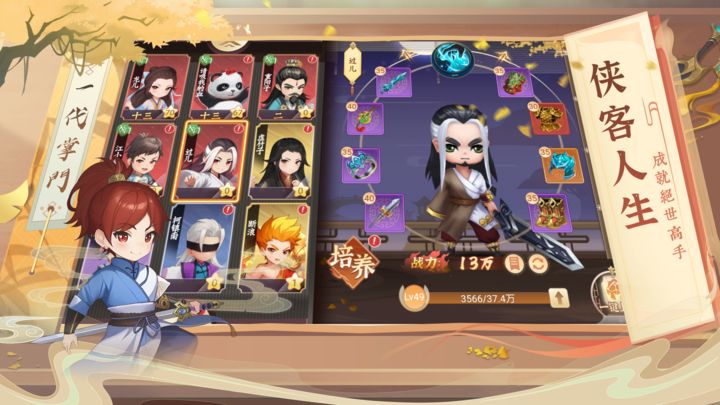 一代掌门官方版