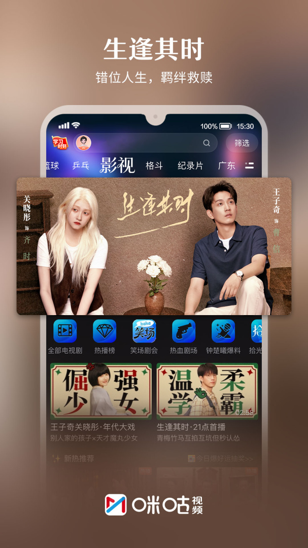 咪咕视频青少年版
