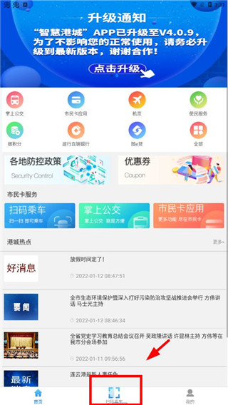 智慧港城官方版