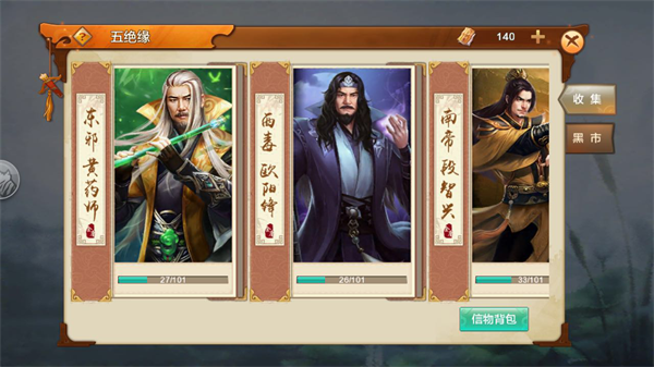 射雕英雄传手游