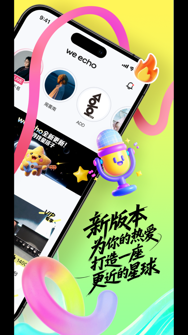 weecho官方正版