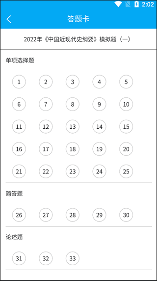 自考赢家最新版软件