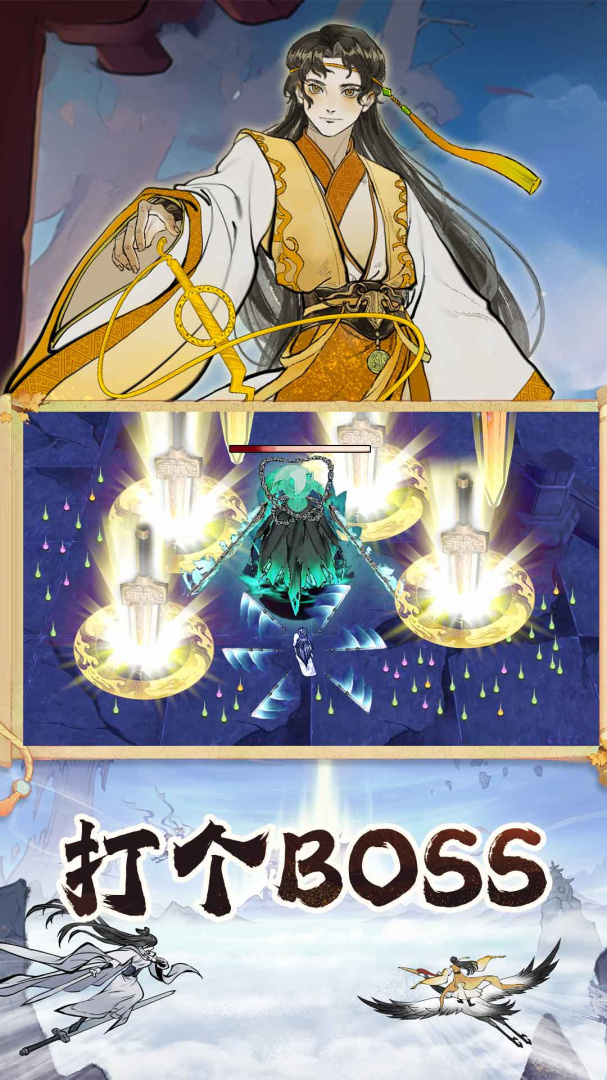 御剑封魔九游版