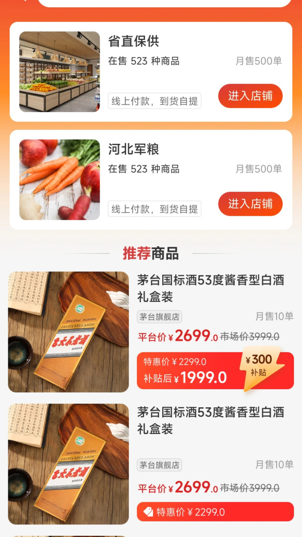 职工e惠app官方版