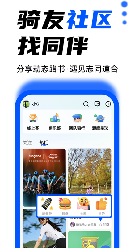 顽鹿运动app官方版