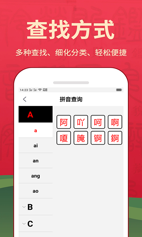 汉语词典官方版