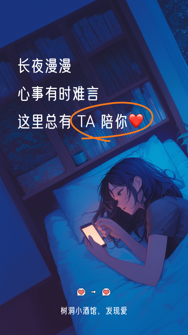 树洞小酒馆连麦版